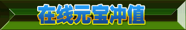 充值通道